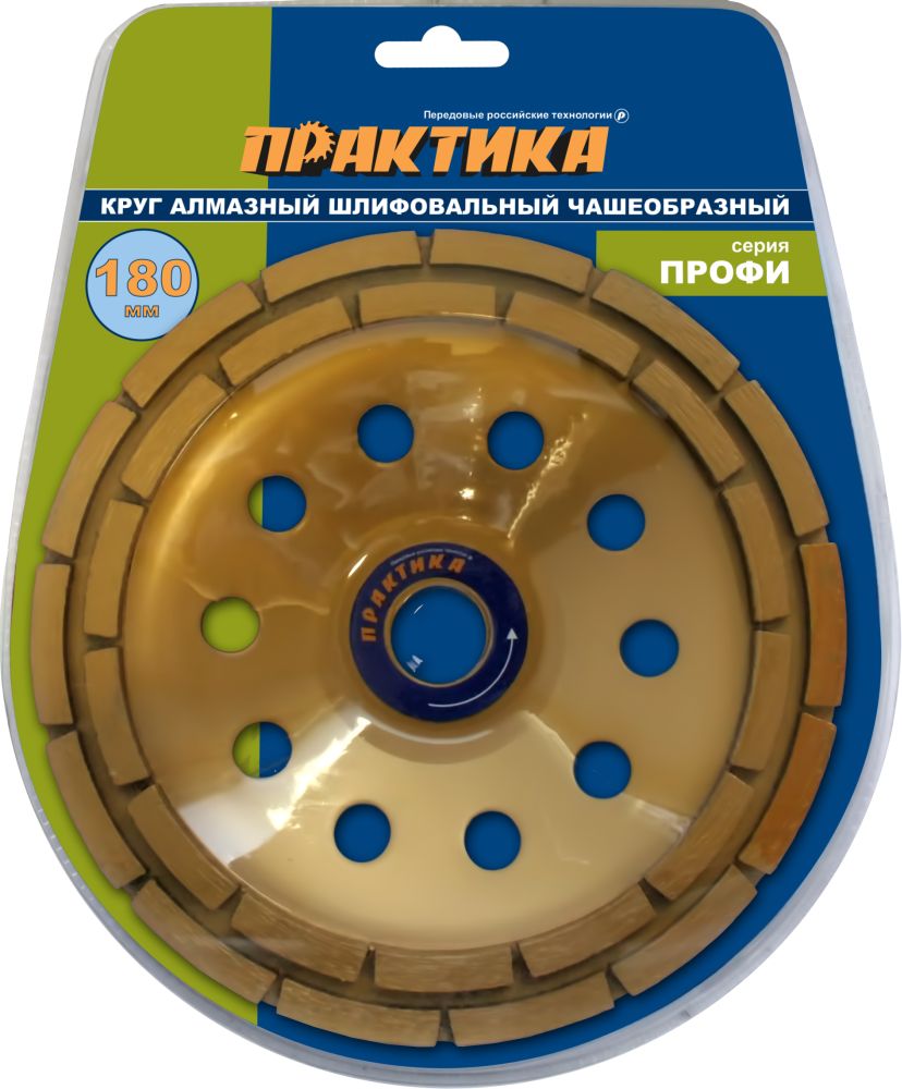 Чашка алмазная ПРАКТИКА "Профи" шлифовальная 2-ряда 180 х 22 мм  блистер