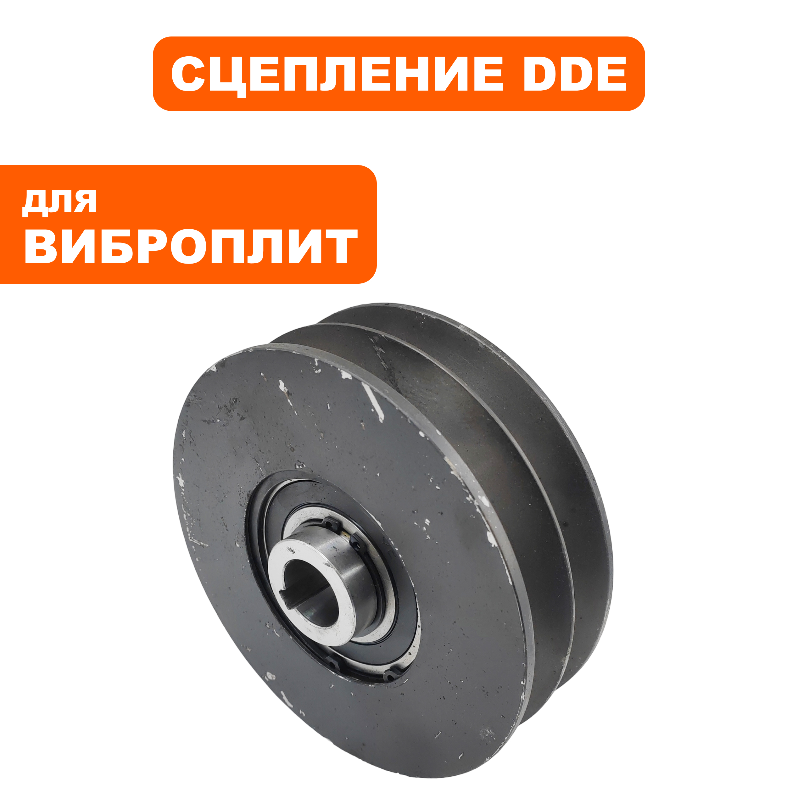Шкив ведущий DDE сцепление ф157х25 мм VP260-HK два ремня 17мм, шт