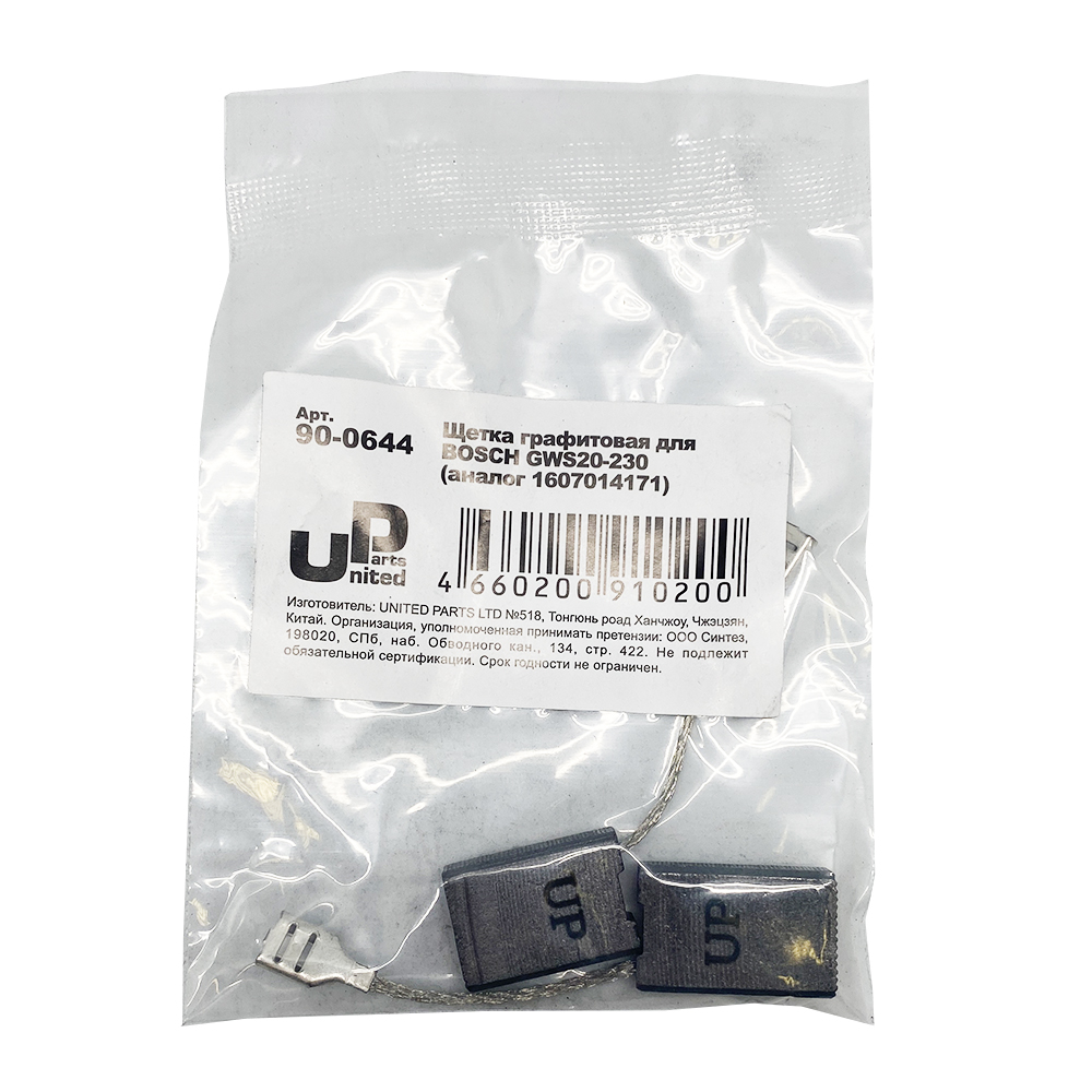 Щетка графитовая UNITED PARTS для BOSCH GWS20-230 (аналог 1607014171)  6,2х16х23мм АВТОСТОП, пар