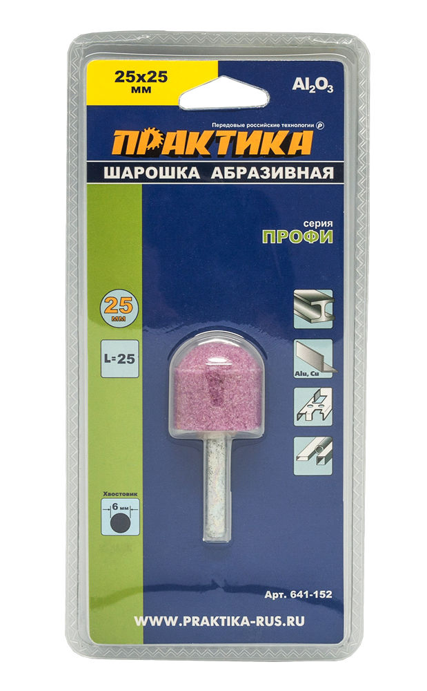 Шарошка абразивная ПРАКТИКА оксид алюминия, закругленная 25х25 мм, хвост 6 мм, блистерблистер