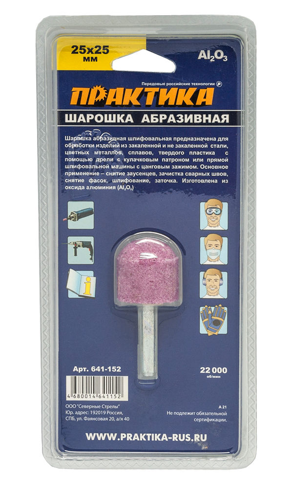 Шарошка абразивная ПРАКТИКА оксид алюминия, закругленная 25х25 мм, хвост 6 мм, блистерблистер