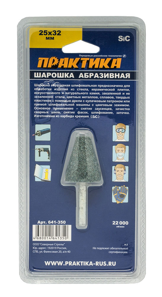 Шарошка абразивная ПРАКТИКА карбид кремния, коническая 25х32 мм, хвост 6 мм, блистер
