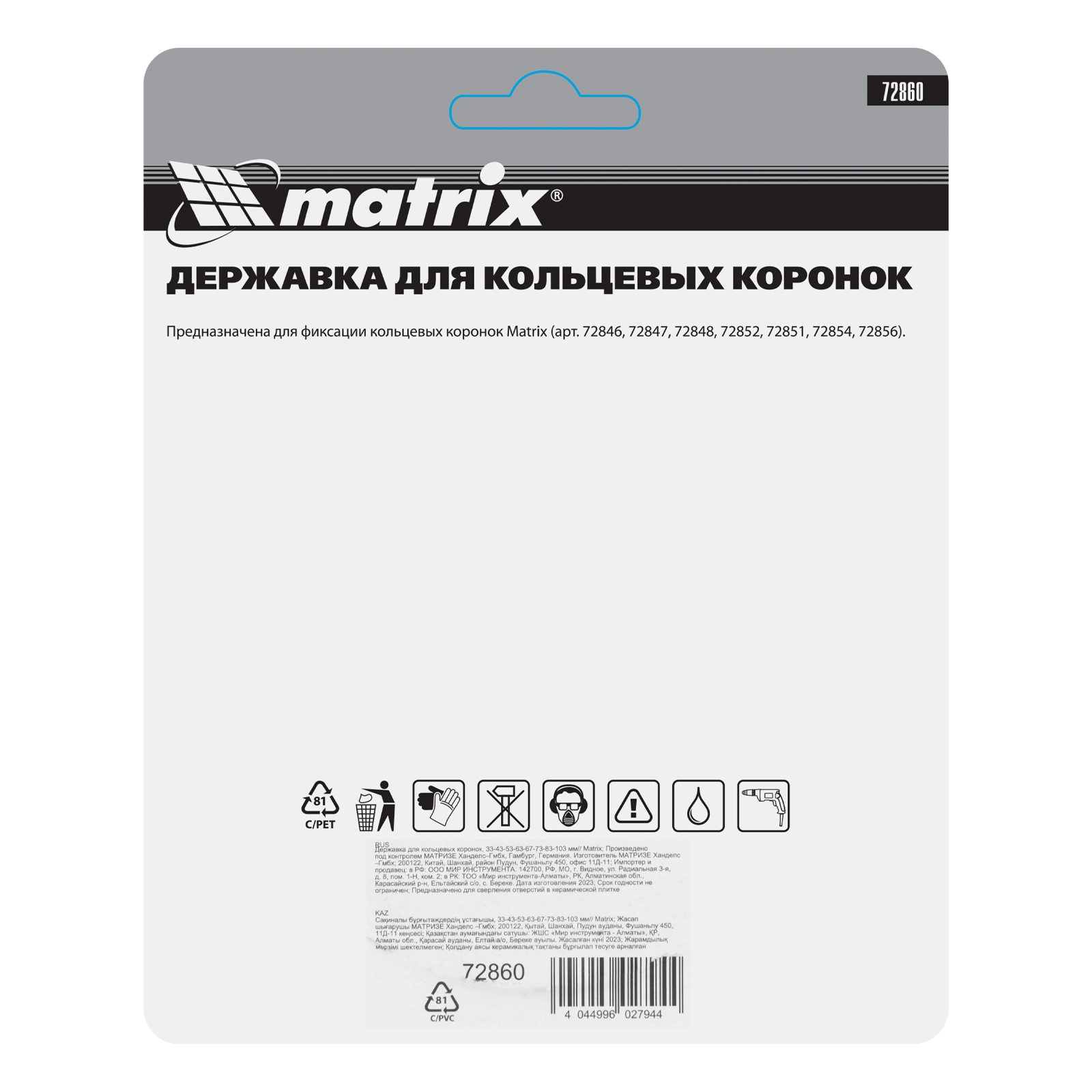 Державка для коронок с карбидным напылением, 33-43-53-63-67-73-83-103 мм Matrix