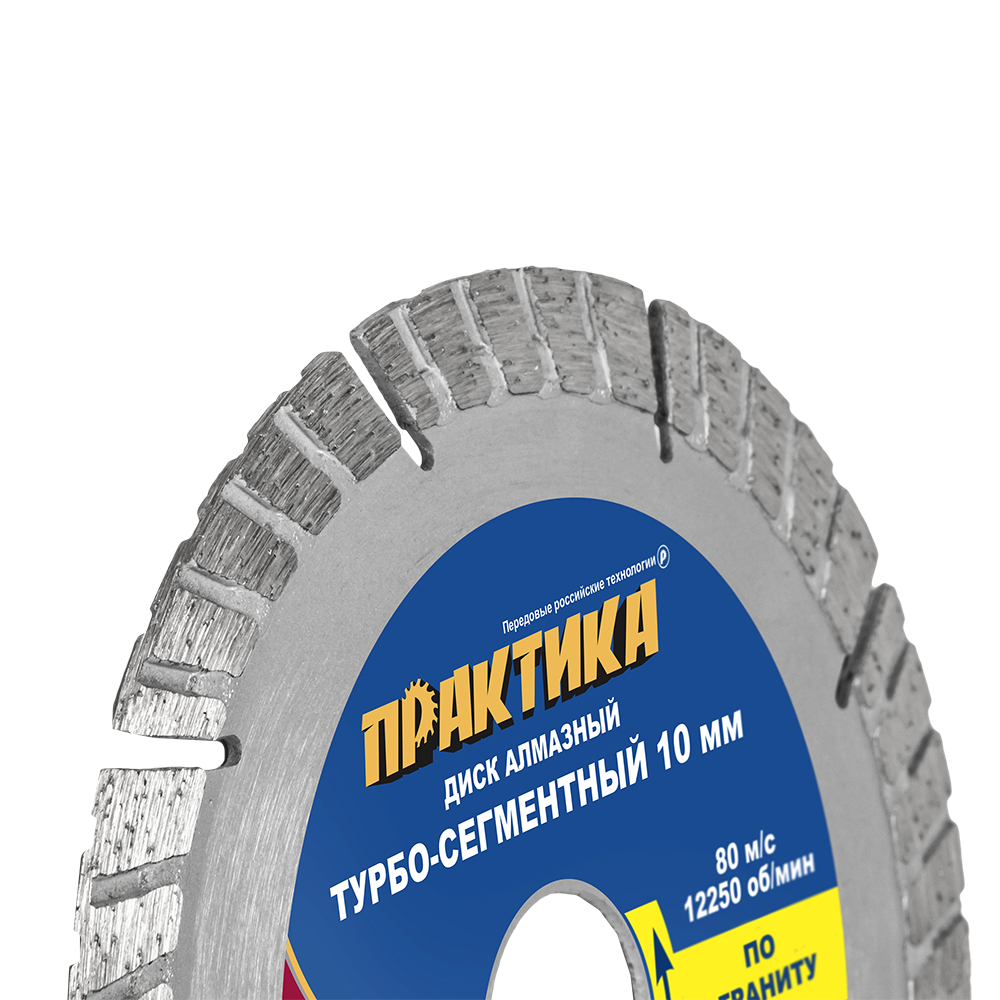 Диск алмазный турбосегментный ПРАКТИКА "Эксперт-гранит" 125 х 22 мм, сегмент 10мм (1 шт.) коробка