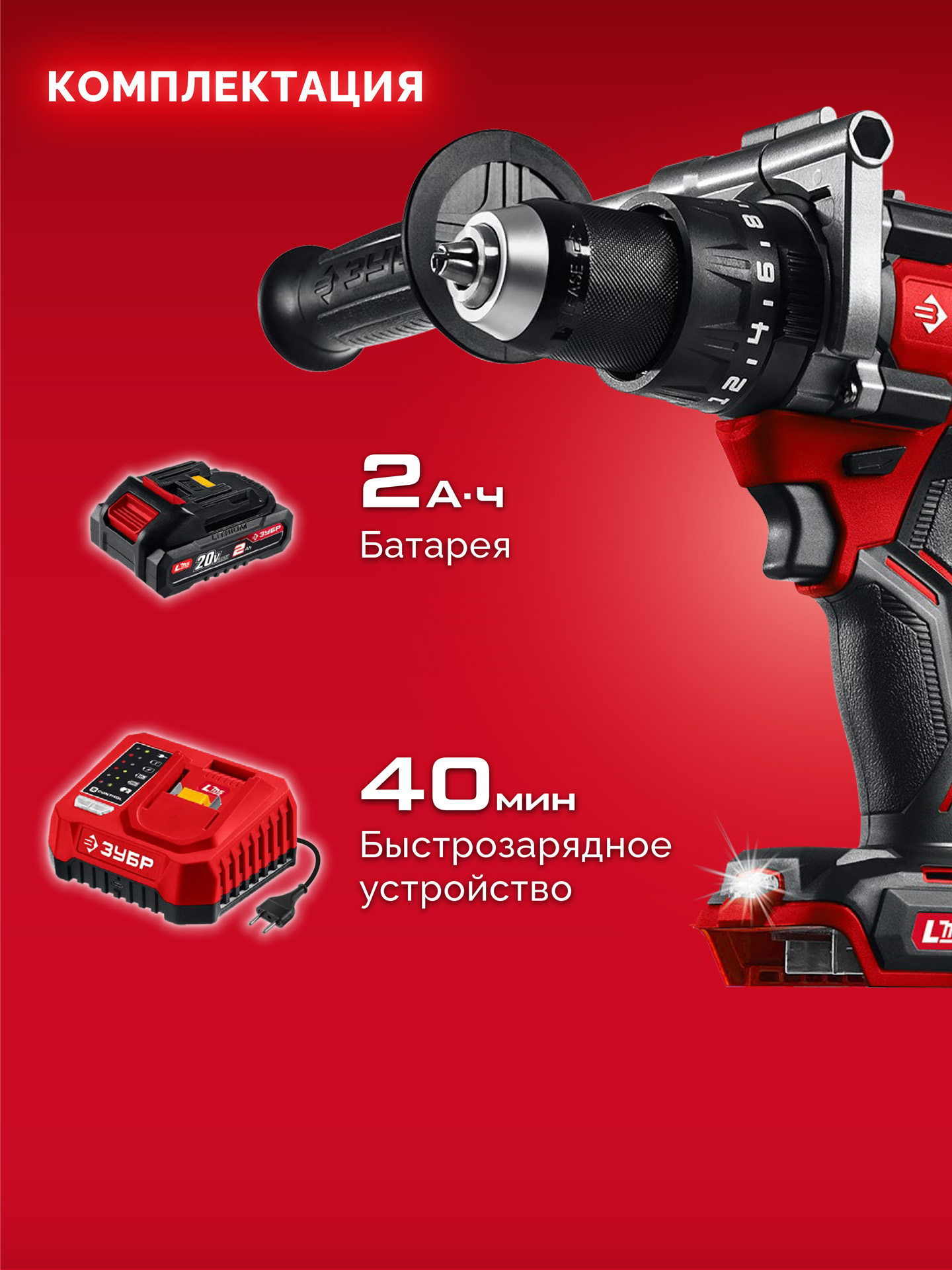 ЗУБР 20 В, 165 Н·м, 1 АКБ LMS (2 А·ч), бесщеточная ударная дрель-шуруповерт (ДБУ-165-21)