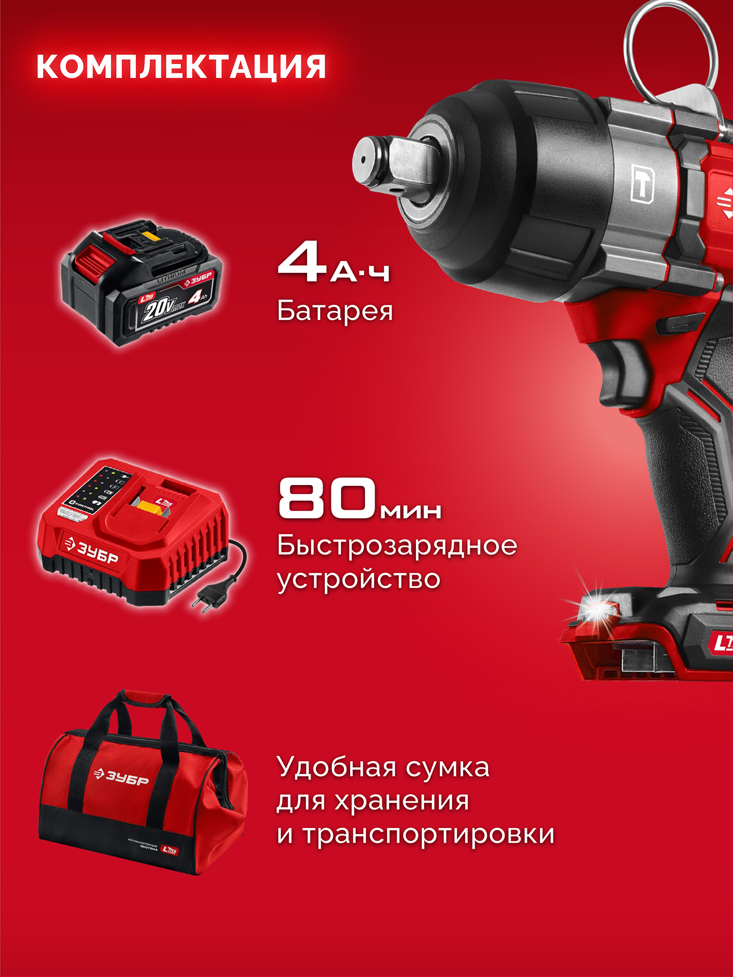 ЗУБР 20 В, 1000 Н·м, 1 АКБ LMS (4 А·ч), бесщеточный ударный гайковерт, сумка (ГБУ-1000-41)