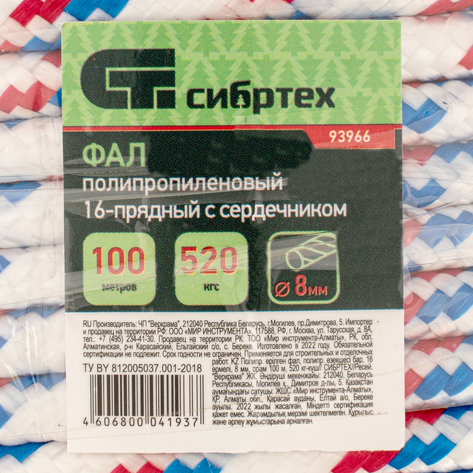 Фал плетеный полипропиленовый с сердечником, 8 мм, L 100 м, 16-прядный, Сибртех