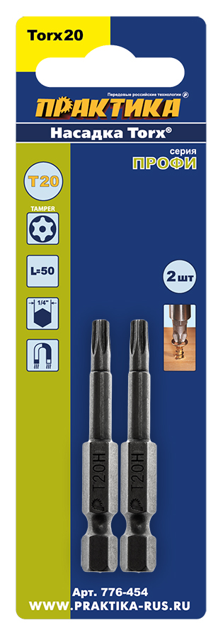 Бита отверточная ПРАКТИКА  "Профи"  Torx Tamper-20 х 50мм  (2шт), блистер