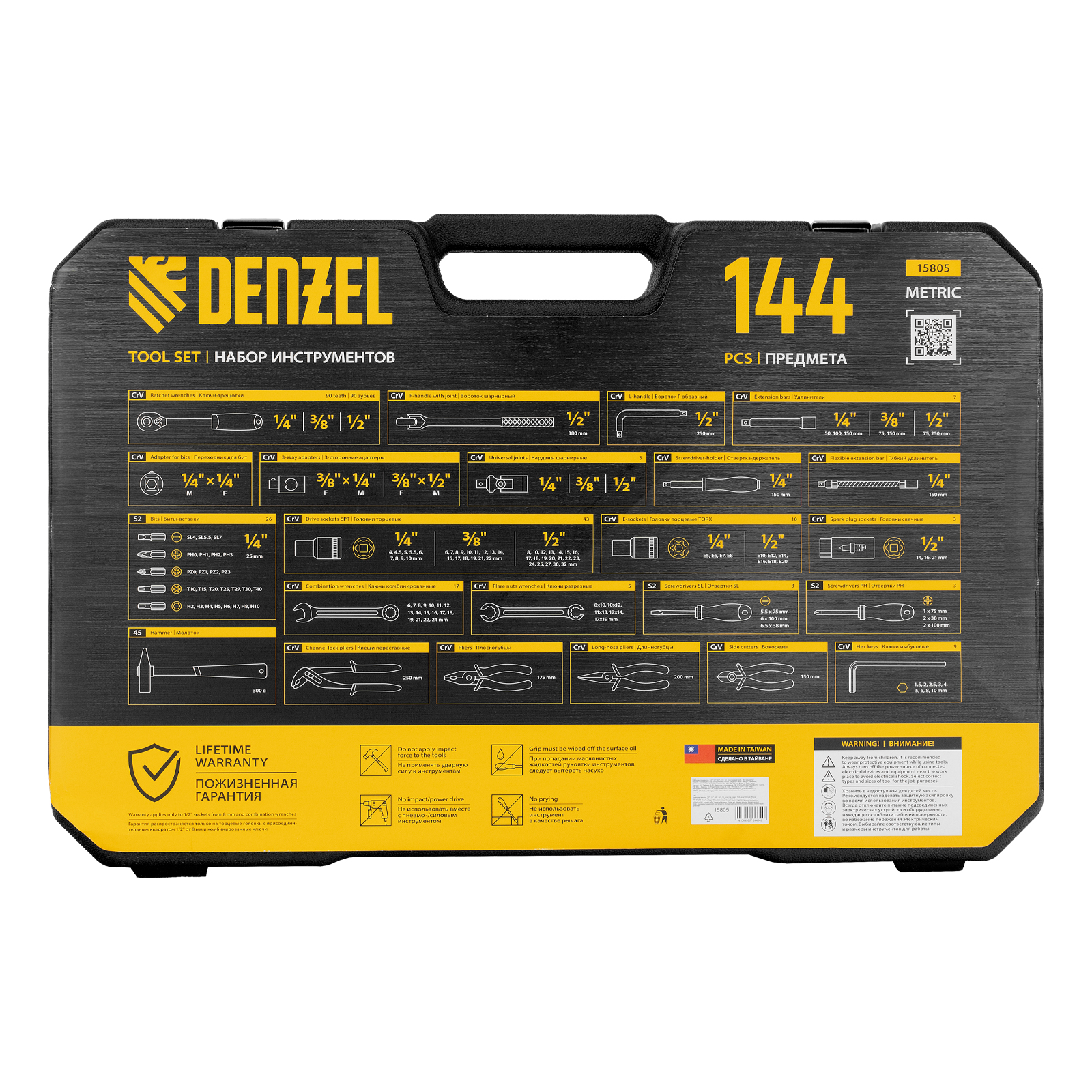 Набор инструментов, 1/2", 1/4", 3/8", CrV, S2, пластиковый кейс, 144 предмета Denzel