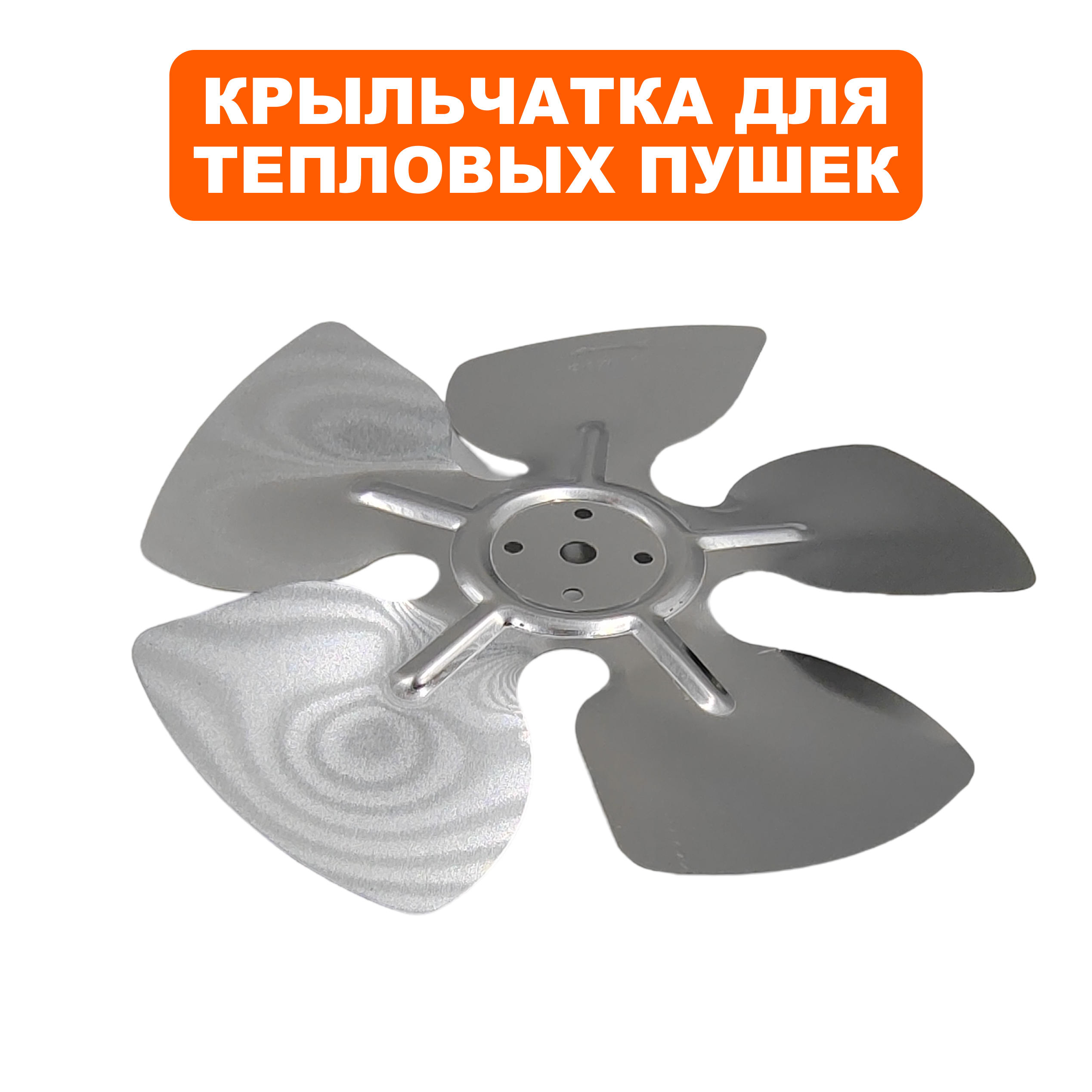 Крыльчатка QUATTRO ELEMENTI QE-3000C (649-233-012)-->649-257-013, шт