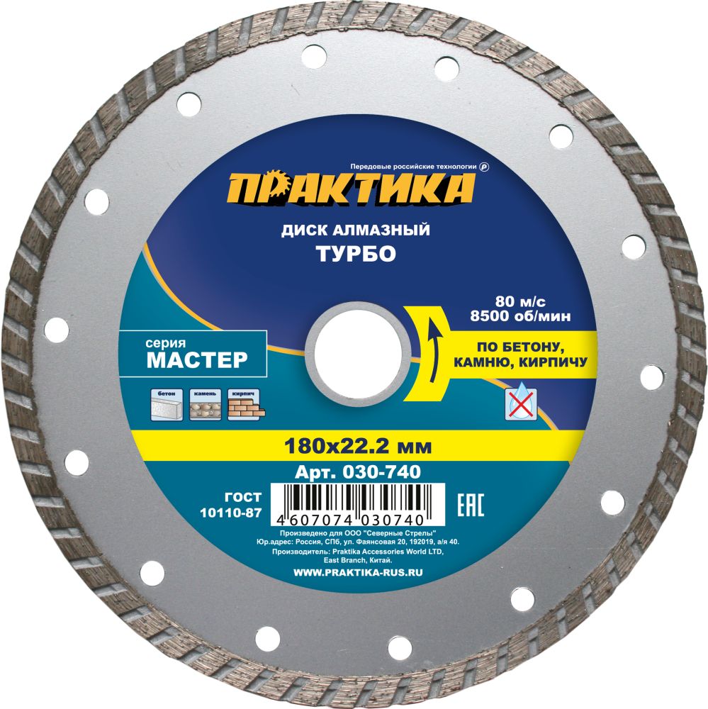 Диск алмазный турбированный ПРАКТИКА "Мастер" 180 х 22 мм (1 шт.) коробка