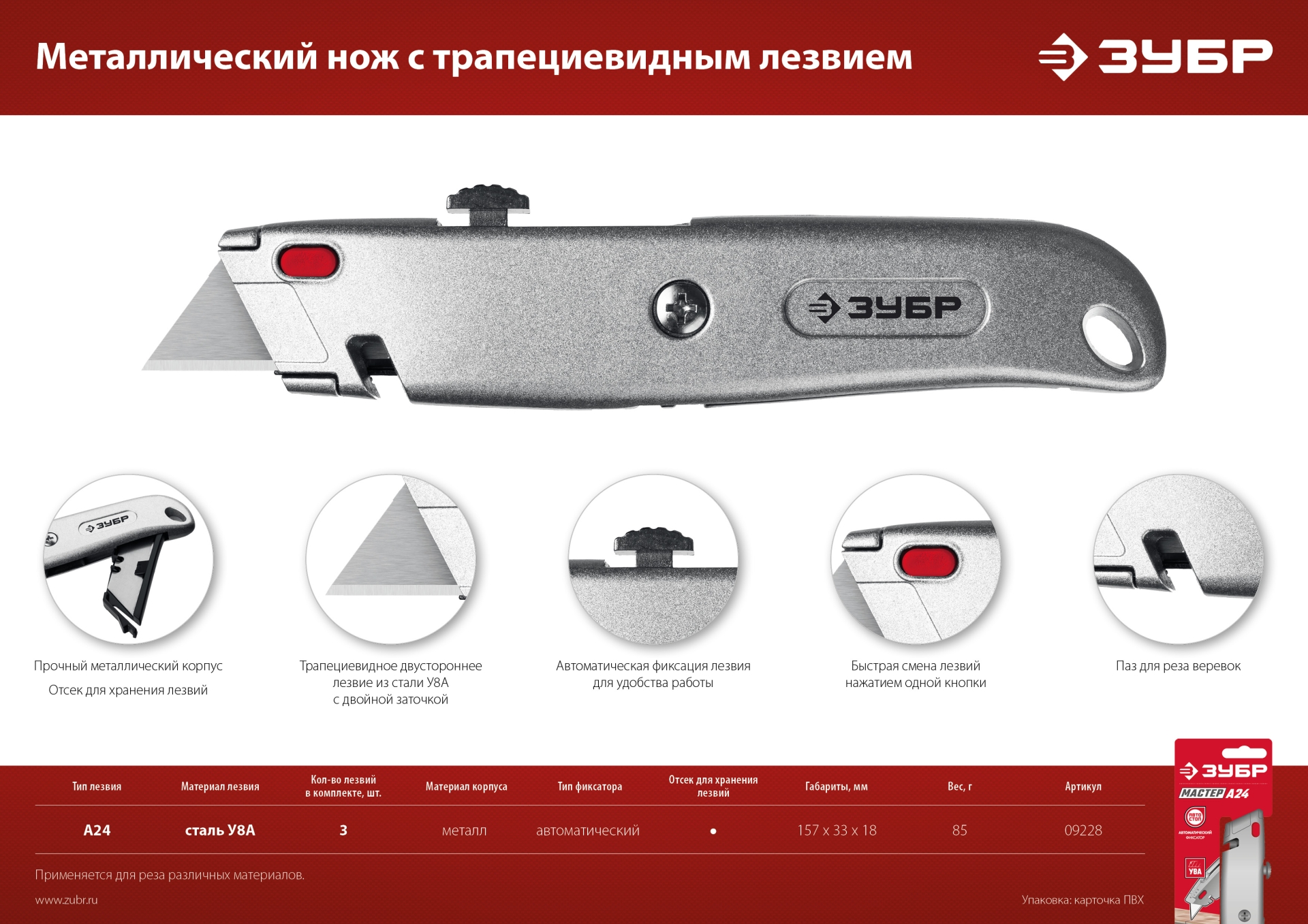 ЗУБР А24, универсальный металлический нож с трапециевидным лезвием (09228)