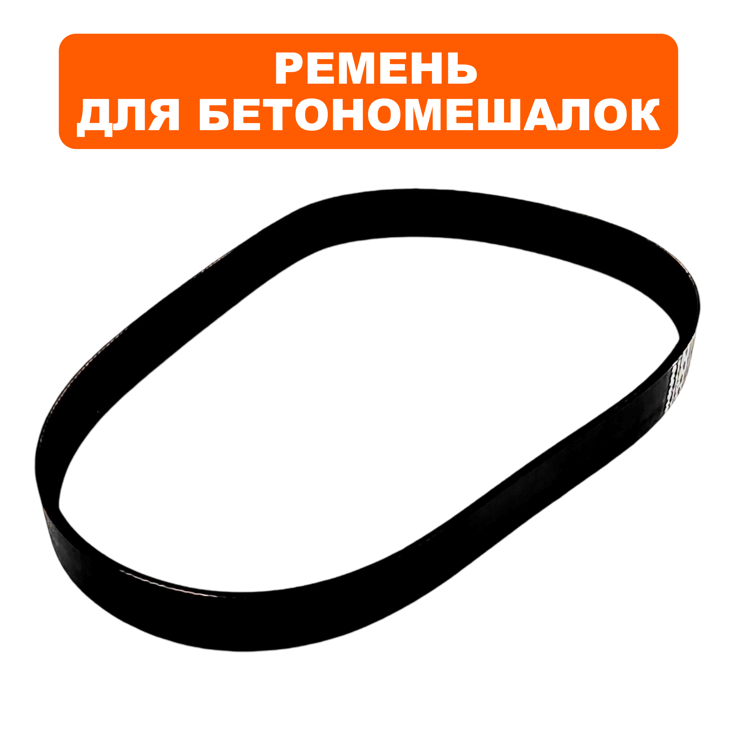 Ремень клиновой QUATTRO ELEMENTI 210J Graviti 120, 140, 160, 180, 200, 220, шт