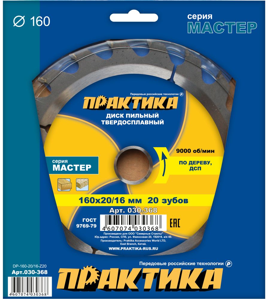 Диск пильный твёрдосплавный по дереву, ДСП ПРАКТИКА 160 х 20\16 мм, 20 зубов
