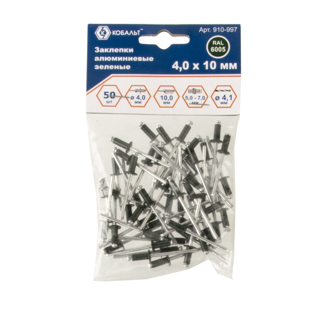 Заклепки КОБАЛЬТ алюминиевые, 4,0 х 10 мм, зеленые RAL 6005 (50 шт.) пакет