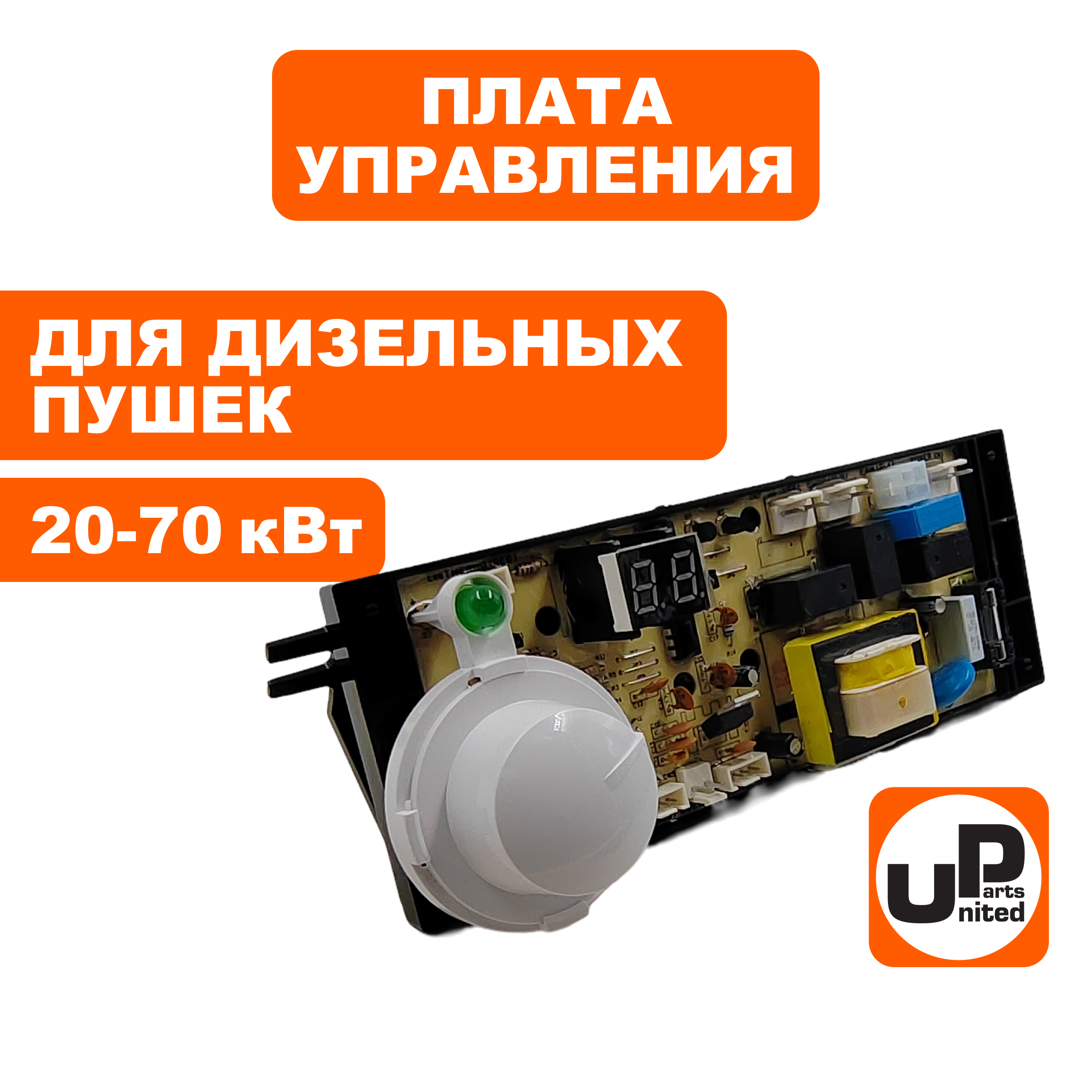 Плата управления UNITED PARTS для дизельных пушек непрямого нагрева 20-70кВт (TK12-008-049, Корея), шт