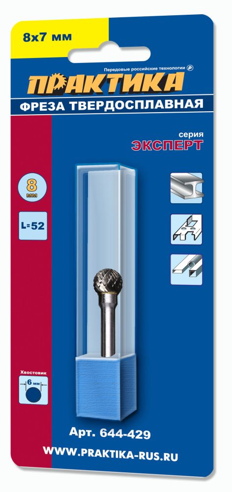Борфреза твердосплавная ПРАКТИКА тип D шарообразная, 8 мм, хвостовик 6 мм