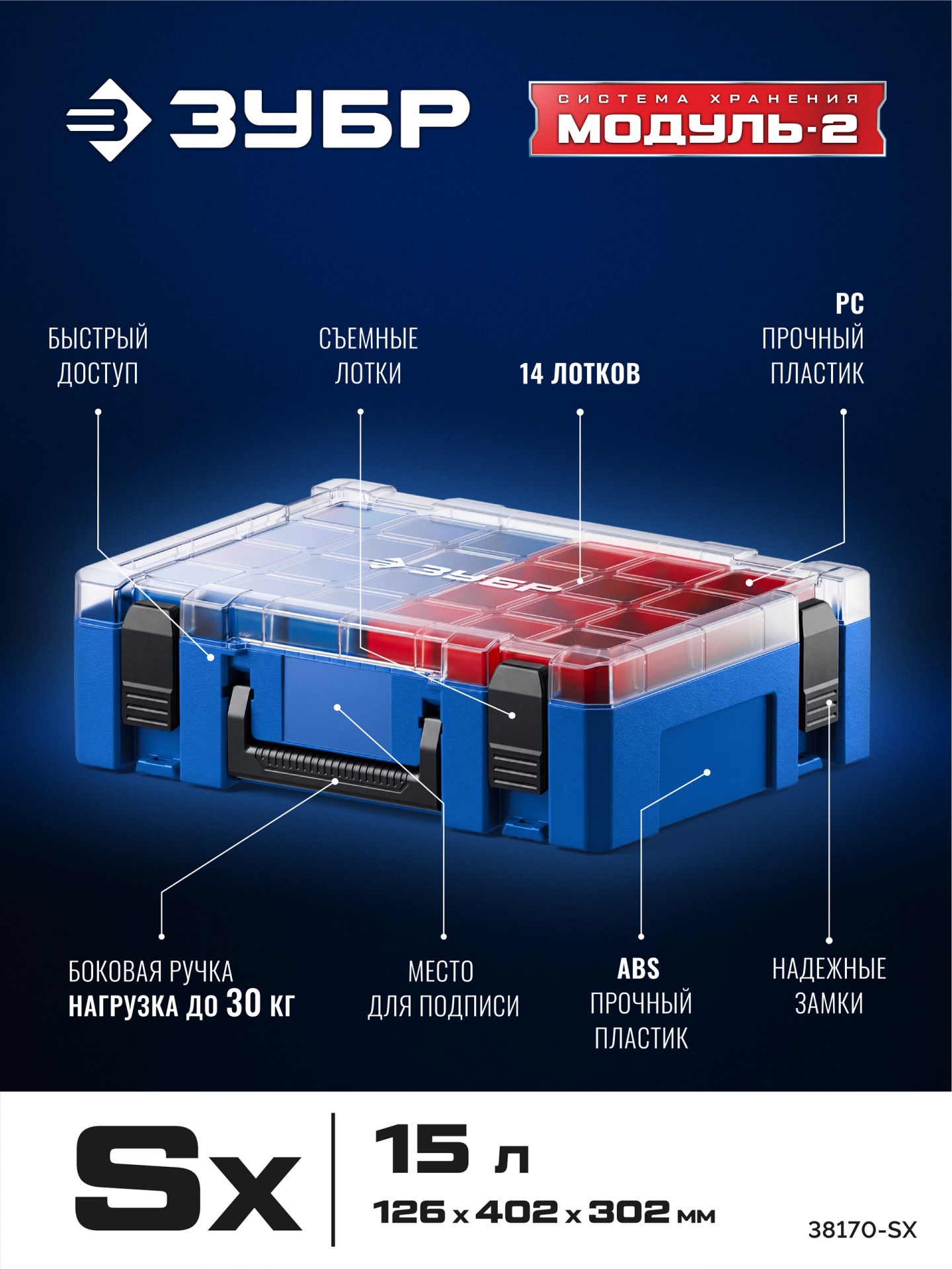 ЗУБР МОДУЛЬ-Sx 126 х 402 х 302 мм, пластиковый ящик-органайзер, Профессионал (38170-Sx)