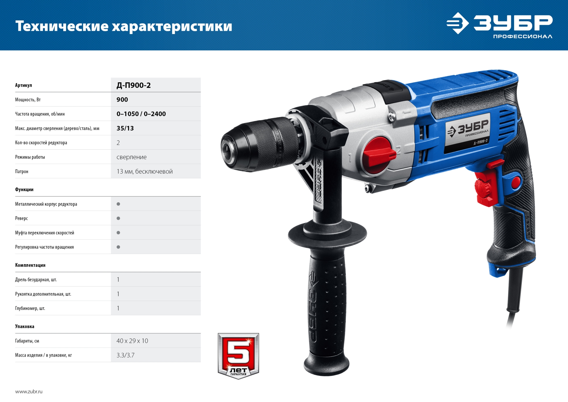 ЗУБР 900 Вт, 13 мм, безударная дрель, 2-скоростная, мет. корпус, Профессионал (Д-П900-2)