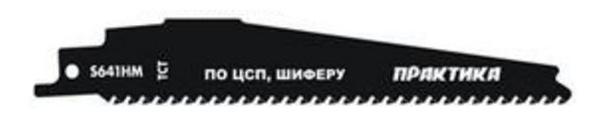 Пилки для лезвийной пилы ПРАКТИКА твердосплавные S641HM по ЦСП, шиферу, дереву 150мм, шаг зубов 4 мм, 1 шт