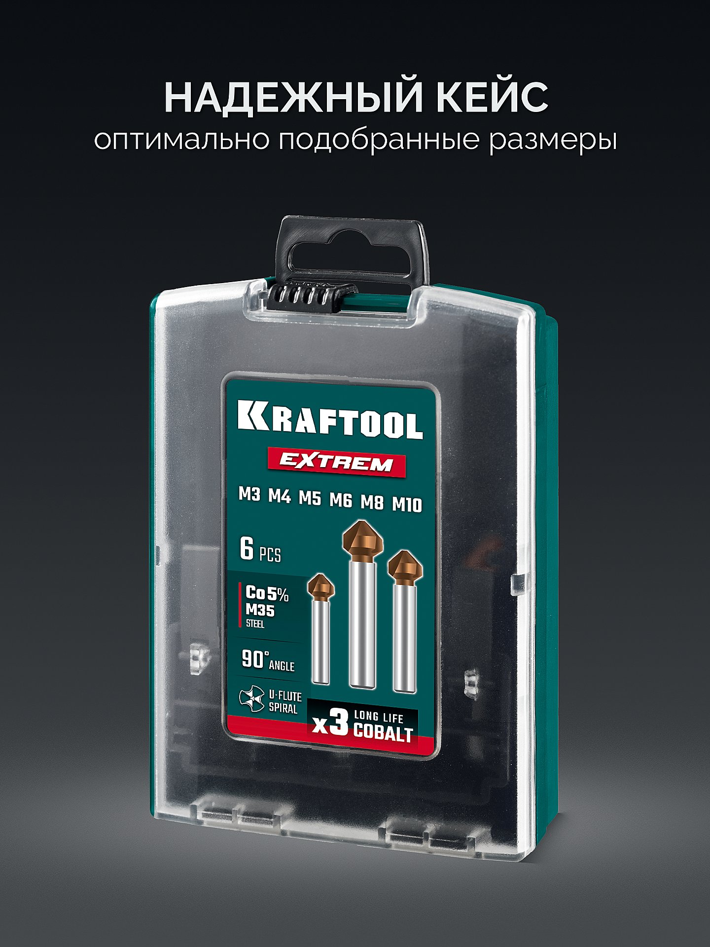 KRAFTOOL EXTREM, 6 шт (6.3, 8.3, 10.4, 12.4, 16.5, 20.5 мм), Z3, 90°, сталь M35, U-образная спираль, набор зенковок (29734-H6)