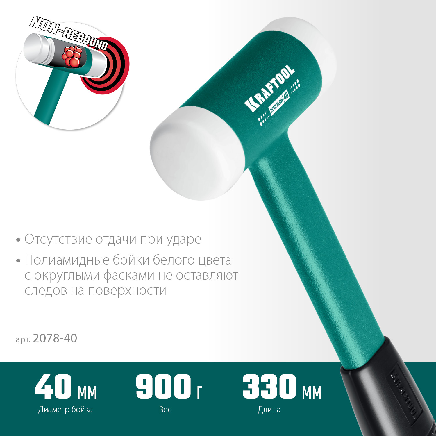 KRAFTOOL Dead Blow, 40 мм, 680 г, безынерционный молоток (2078-40)