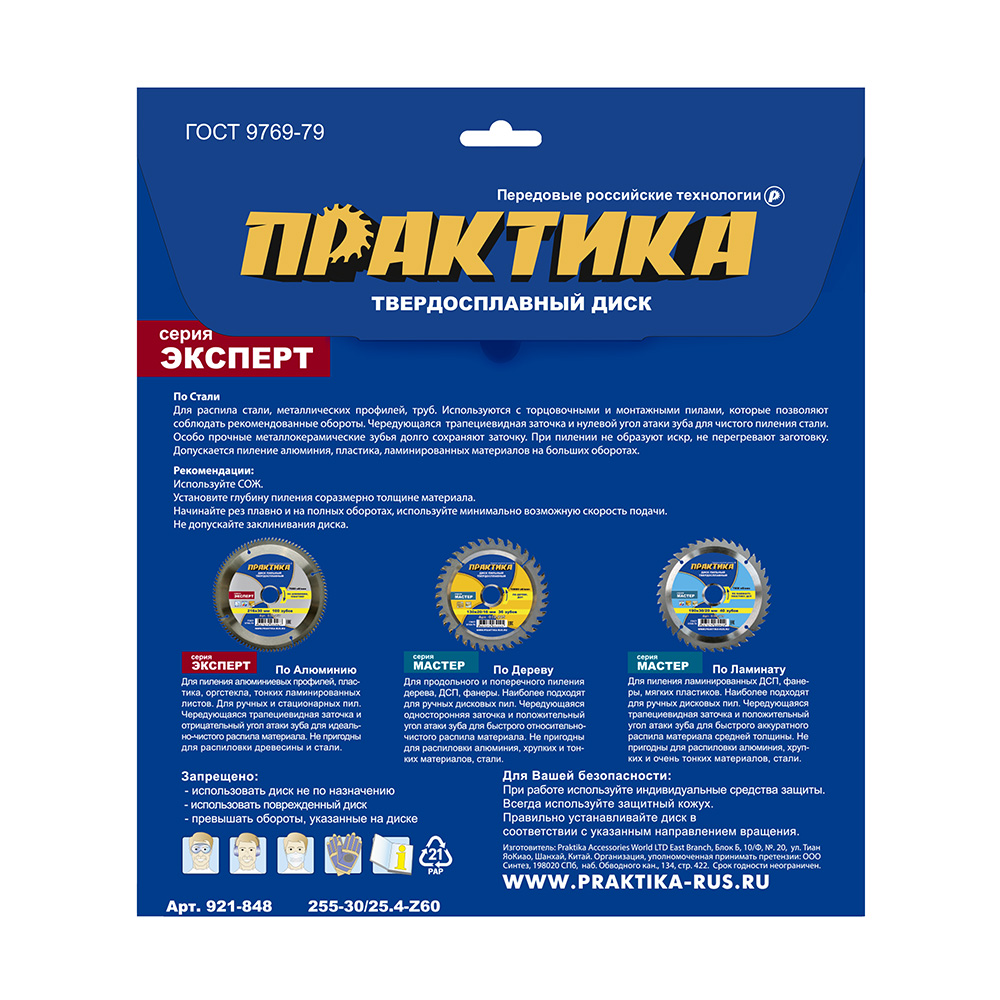 Диск пильный твердосплавный по стали ПРАКТИКА 255 х 30\25,4 мм, 60 зубьев (921-848), шт