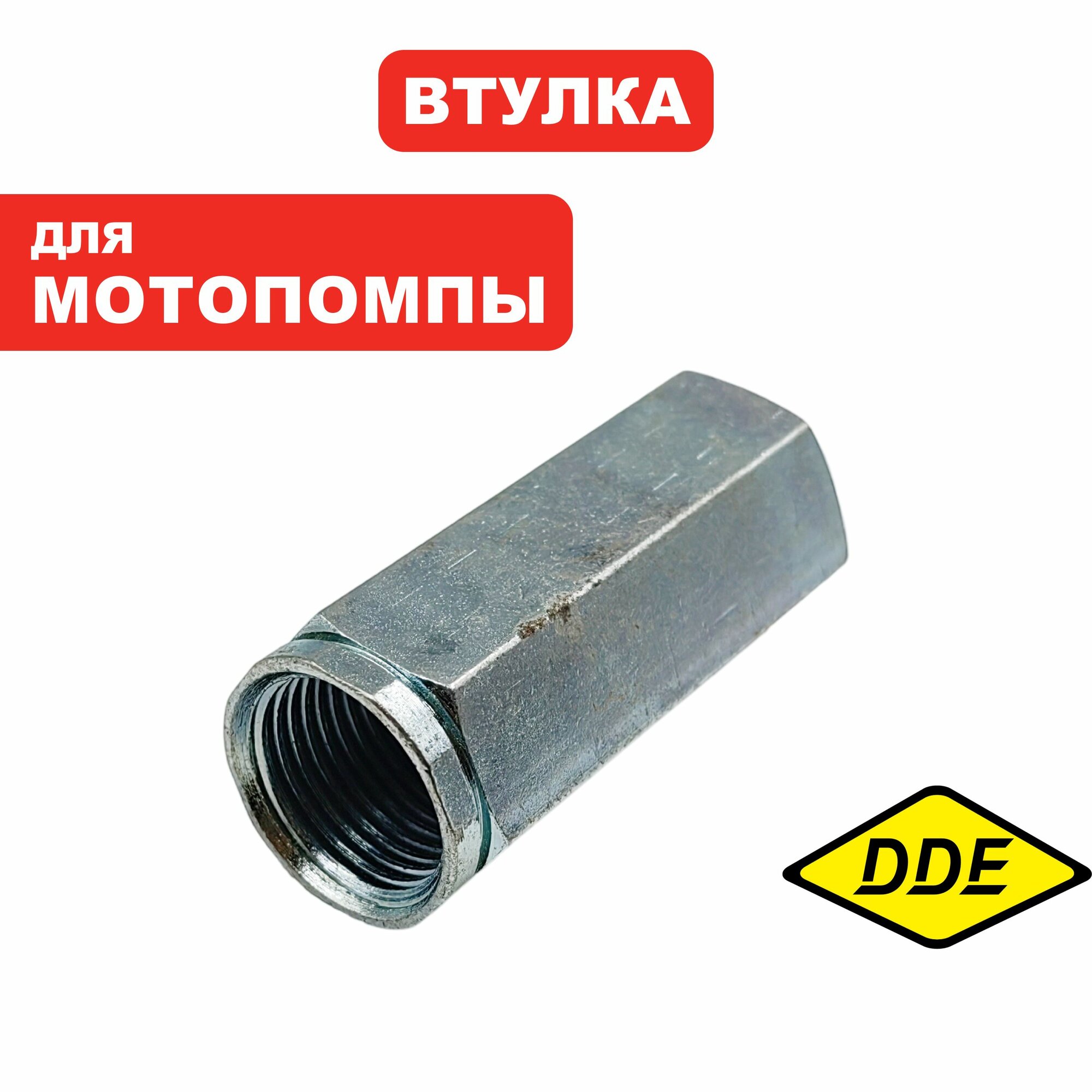 Втулка DDE PH50-80 (70010-00847-00), шт