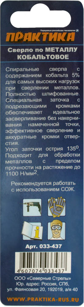Сверло по металлу кобальтовое ПРАКТИКА    3,3 х 65 мм Р6М5К5, (1шт.) блистерР6М5К5, (1шт.) блистер