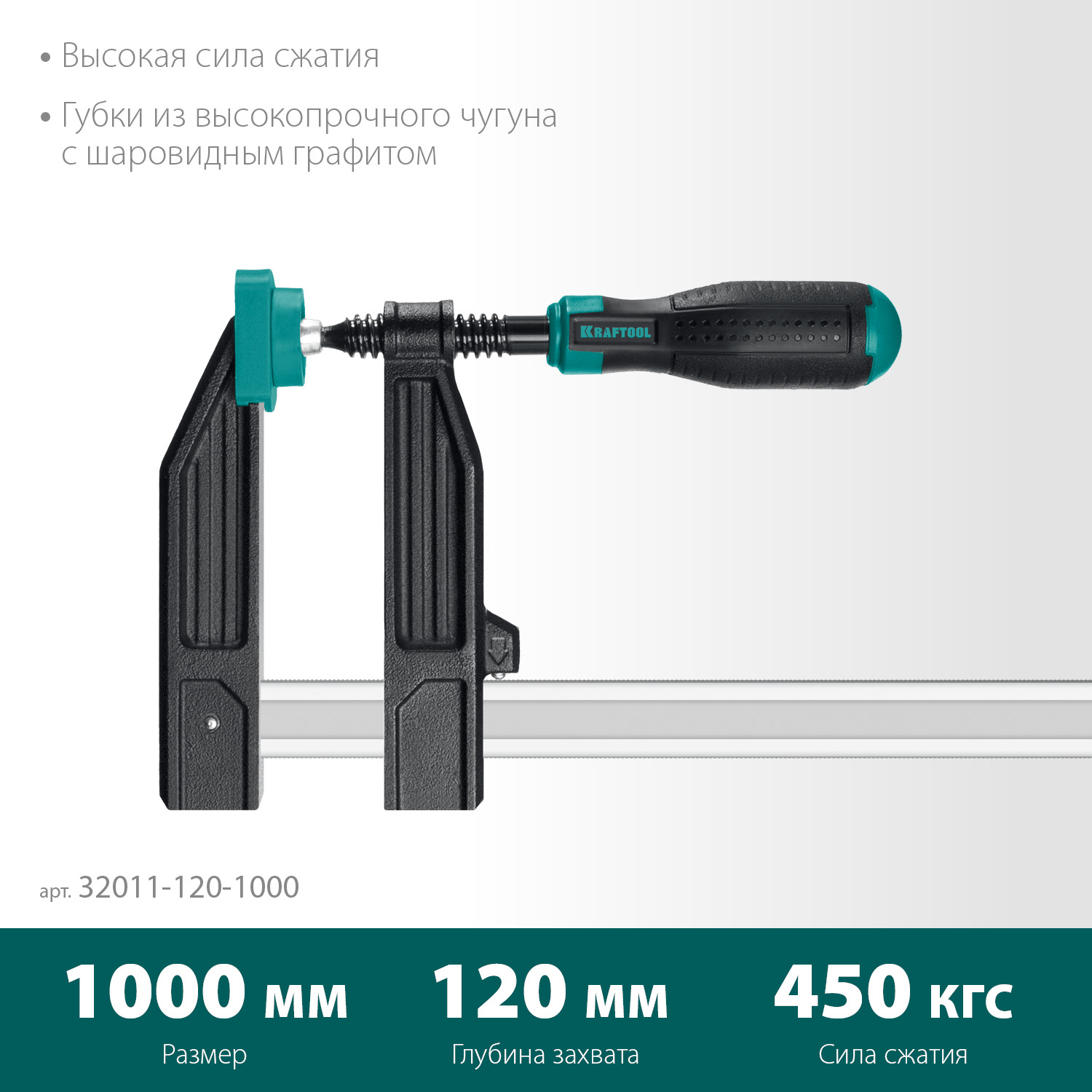 KRAFTOOL MF-1000/120, 120 х 1000 мм, струбцина F (32011-120-1000)