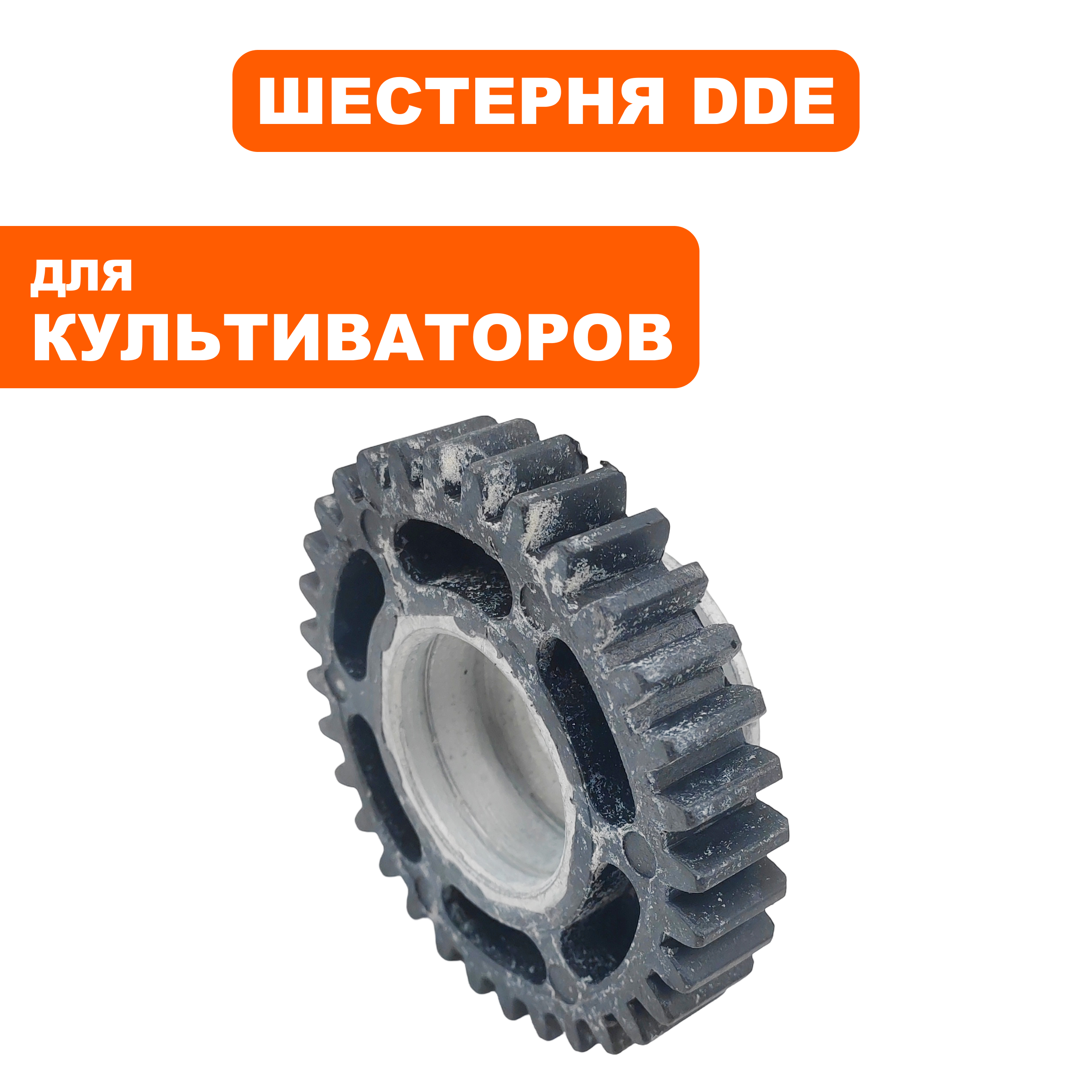 Шестерня - шкив DDE ф 85х22мм, ширина 31мм, Z 32 для BK-55 Грифон, заднего хода ., шт