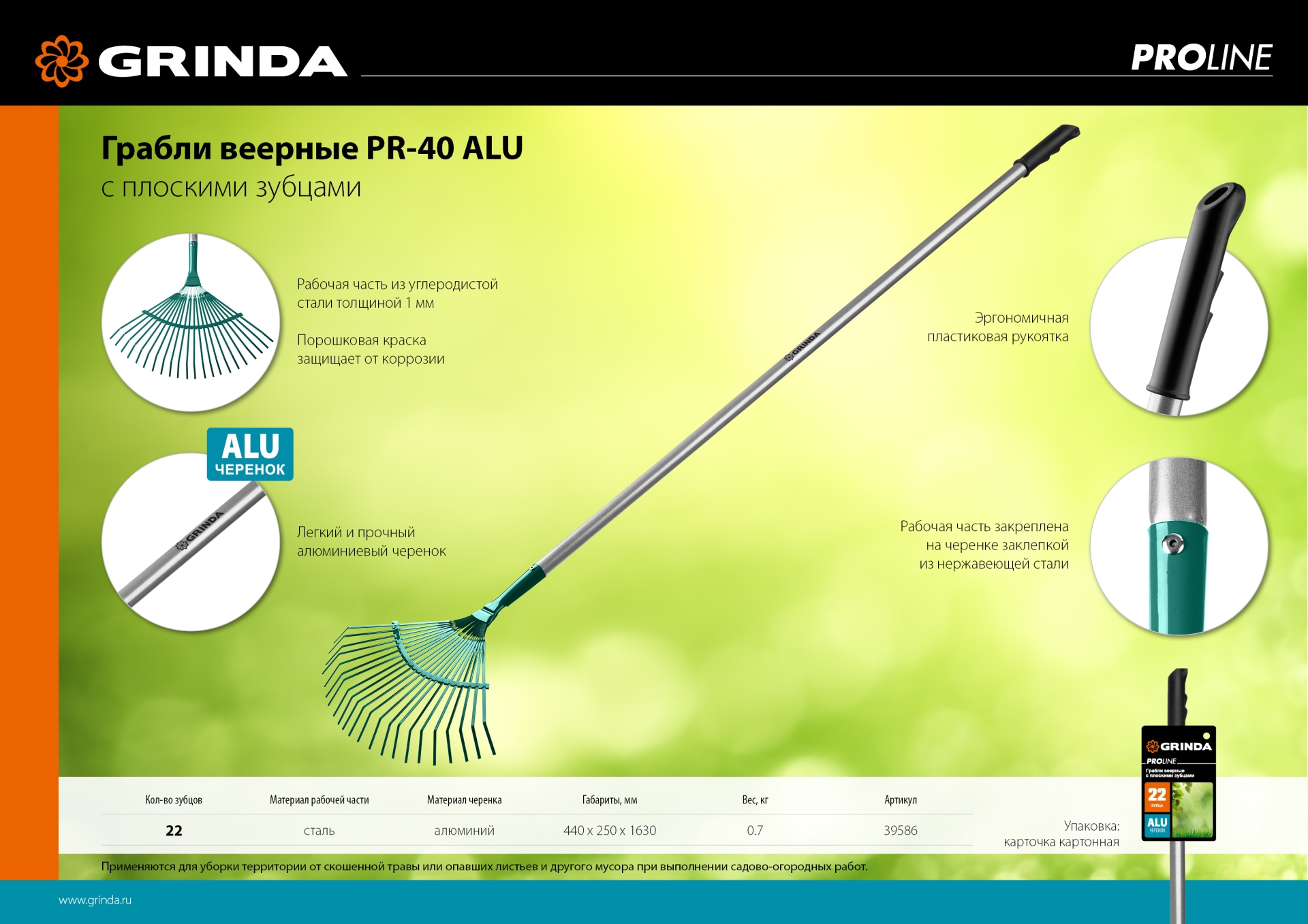 GRINDA PR-40 ALU, 440 х 250 х 1630 мм, 22 плоских зубца, алюминиевый черенок, веерные грабли, PROLine (39586)