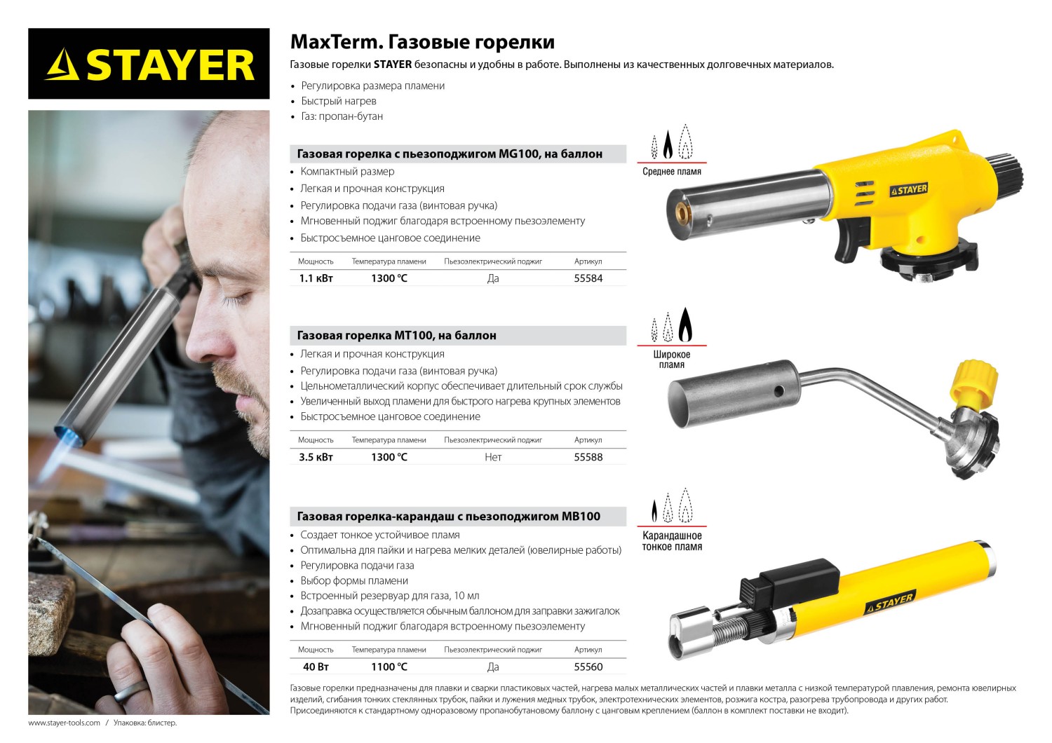 STAYER MaxTerm MG200, 1300°C, газовая горелка с пьезоподжигом на баллон с цанговым соединением (55584)