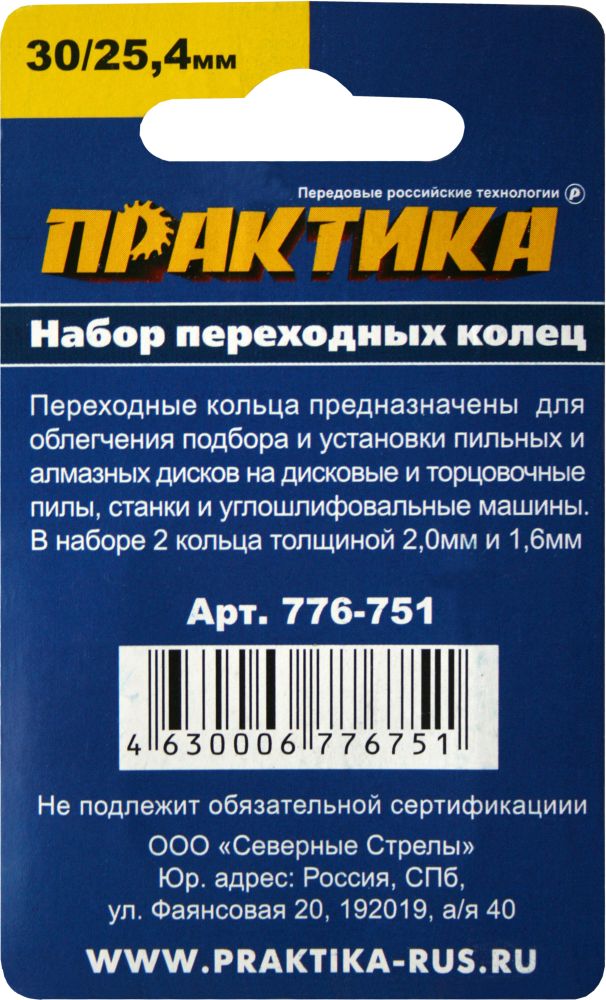 Кольцо переходное ПРАКТИКА 30 / 25,4 мм, для дисков, 2 шт, толщина 2,0 и 1,6 мм