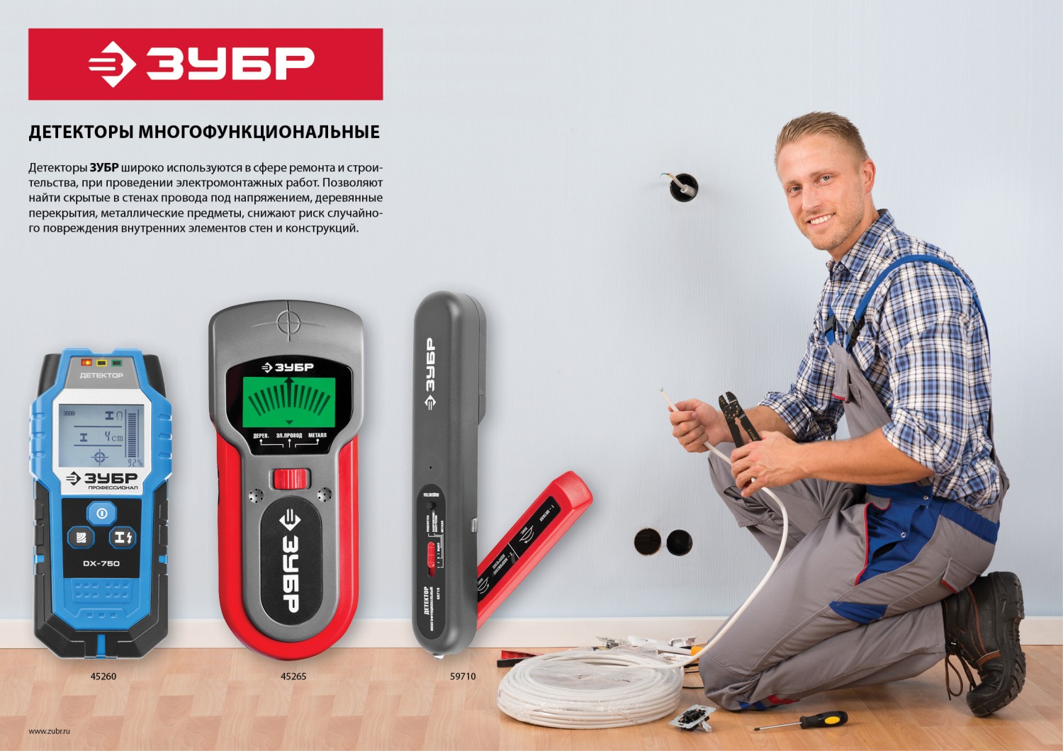 ЗУБР DX - 750, 100 мм, универсальный детектор проводки, Профессионал (45260)