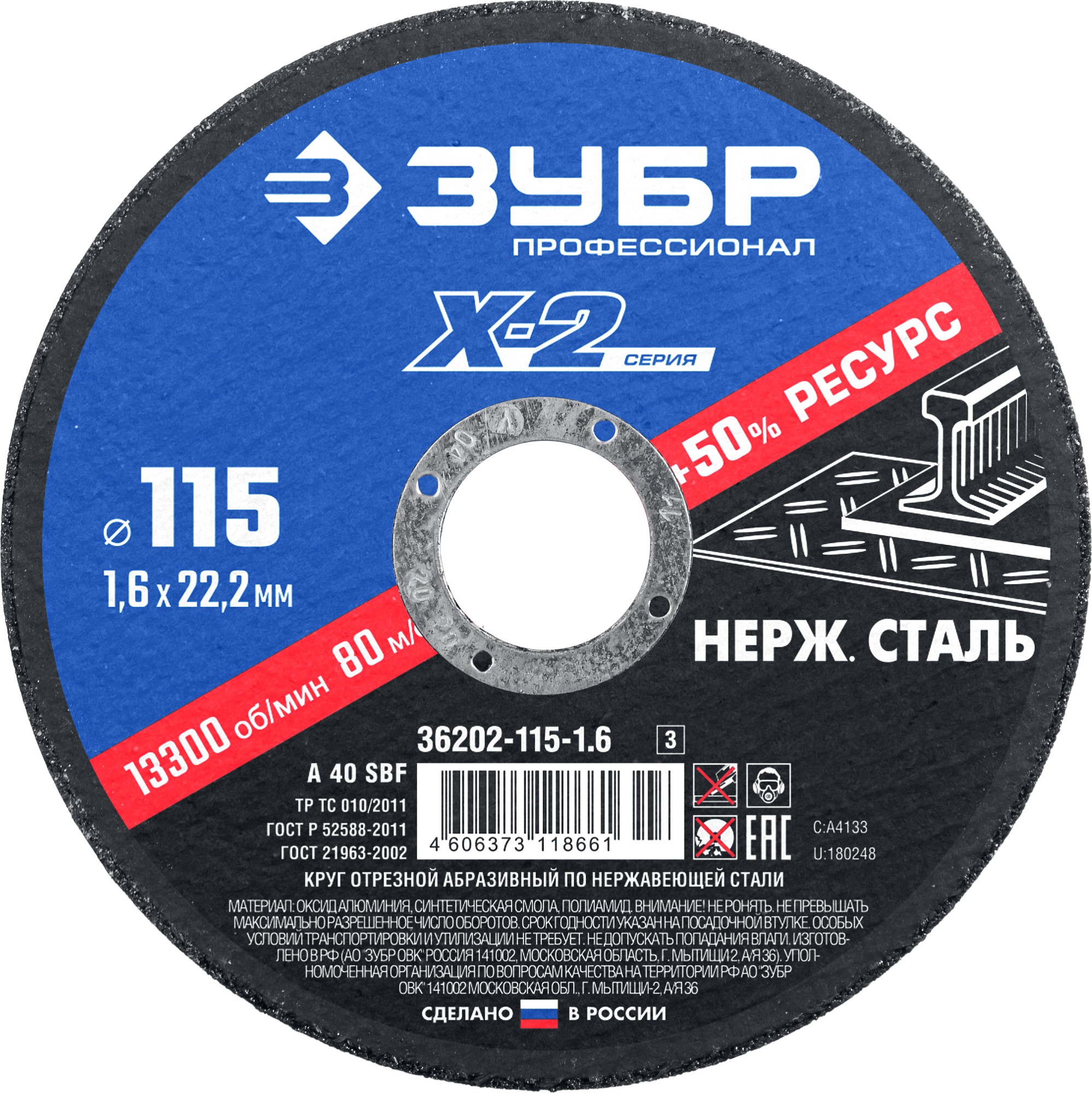 ЗУБР 115 x 1.6 x 22.2 мм, диск отрезной по нержавеющей стали, Профессионал (36202-115-1.6)
