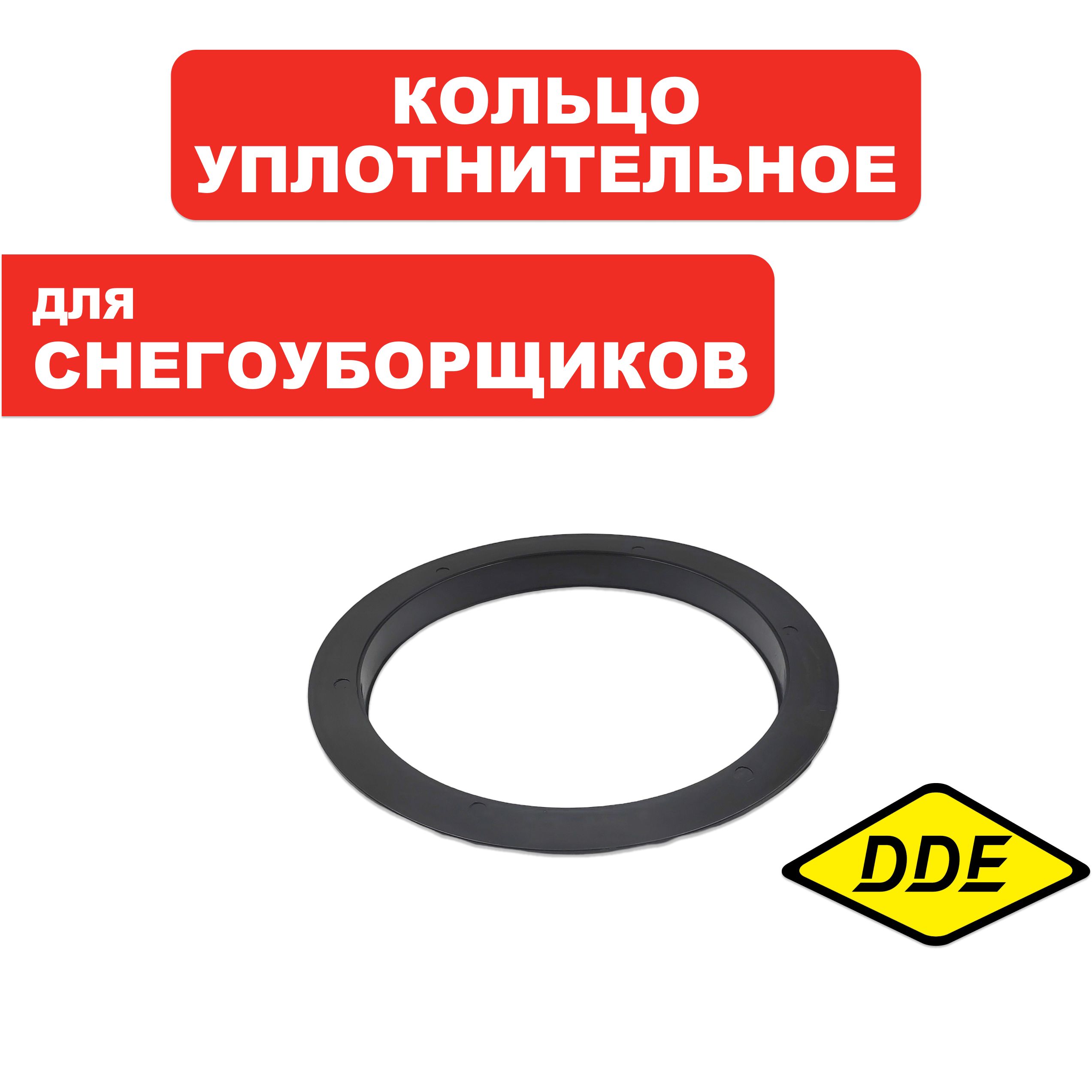 Кольцо (венец) DDE ST9071/1176/1387 основания дефлектора с 2019, шт