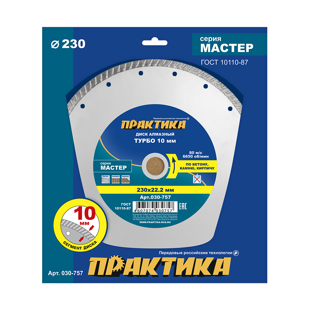 Диск алмазный турбированный ПРАКТИКА "Мастер" 230 х 22 мм (1 шт.) коробка