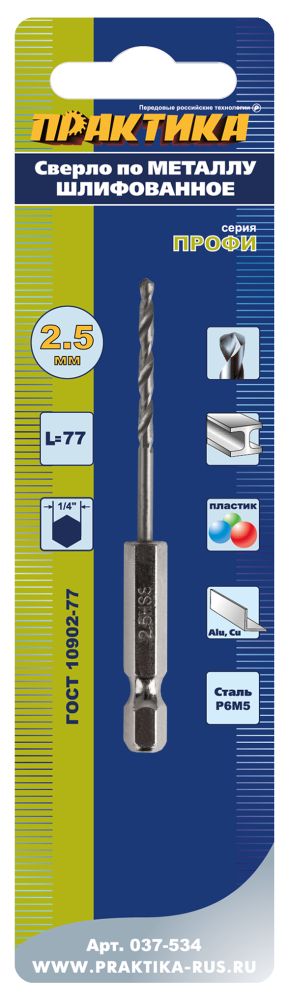 Сверло по металлу HEX 1/4" ПРАКТИКА   Р6М5 2,5 х 77 мм (1шт.) блистер