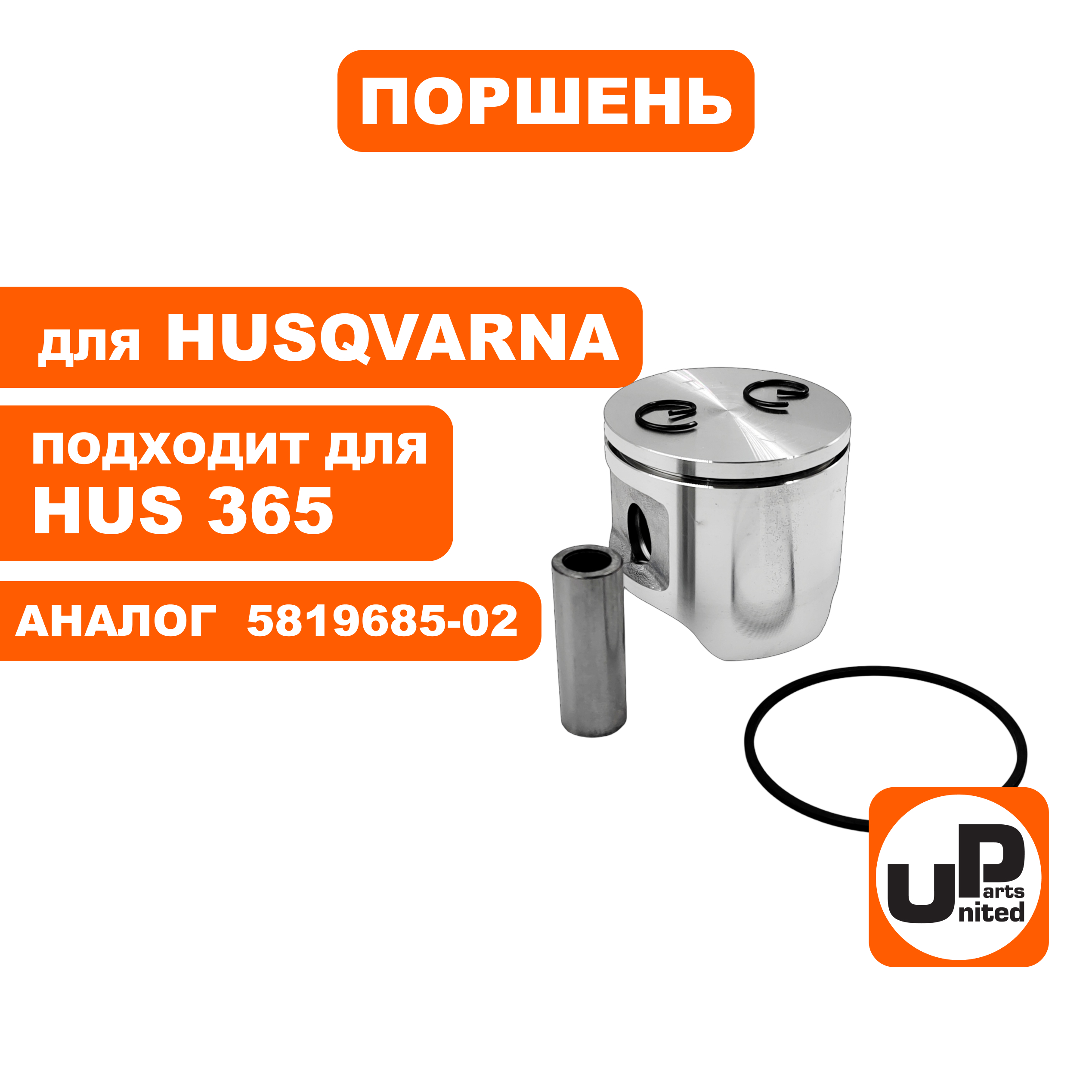 Поршень в сборе UNITED PARTS для HUSQVARNA 365 48 мм 5819685-02, шт