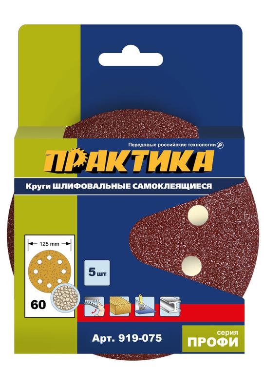 Круги шлифовальные на липкой основе ПРАКТИКА  8 отверстий,  125 мм P 60  (5шт.) картонный подвес