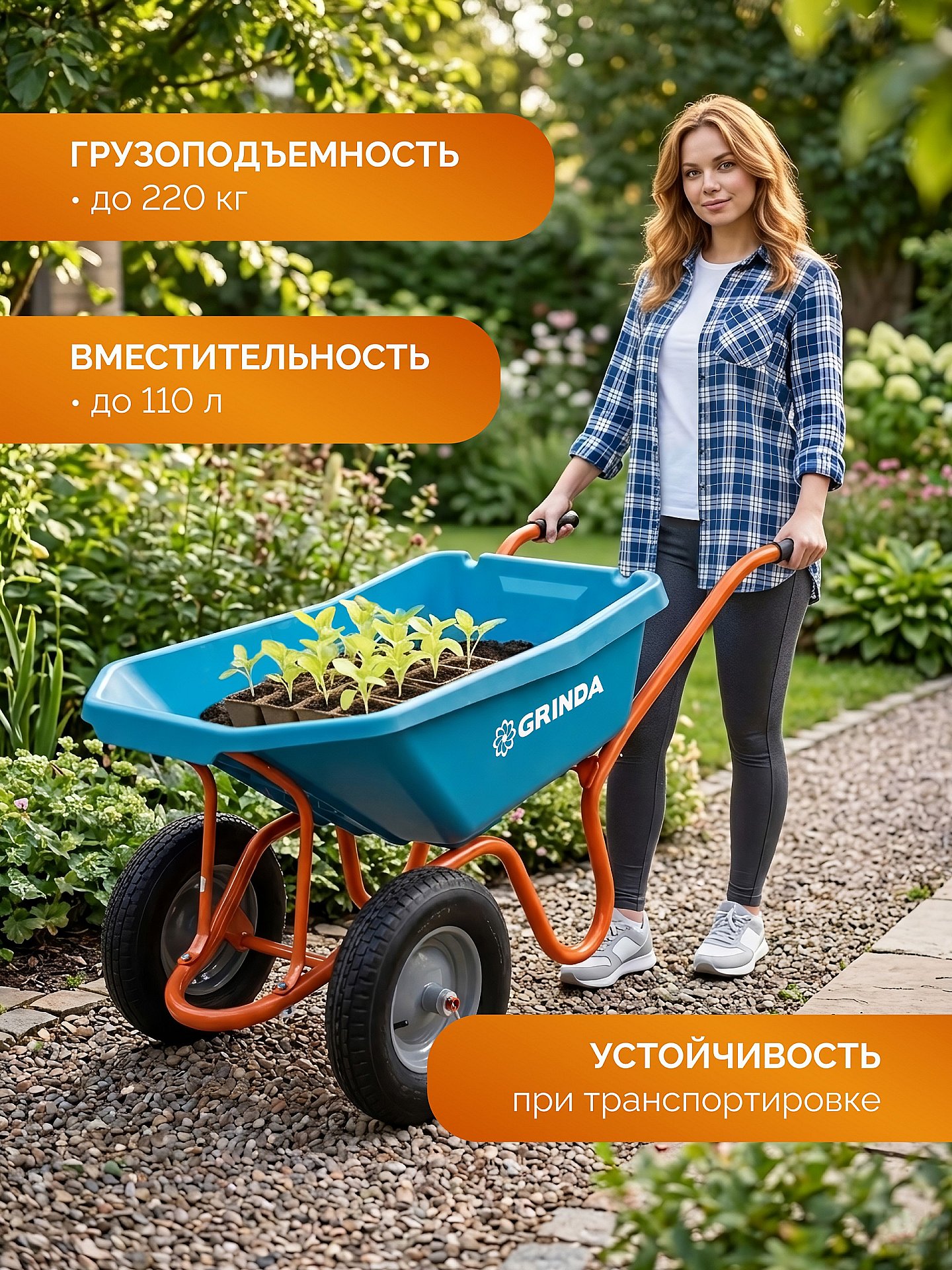 GRINDA GP-22, ударопрочный пластиковый кузов, 110 л, 220 кг, двухколесная, пневматические колеса, тачка садовая PROLine (422406)