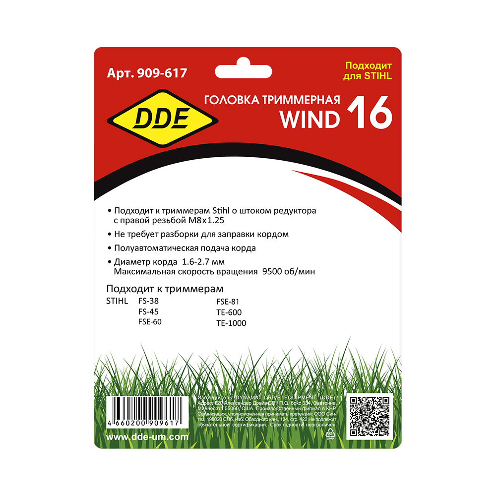 Головка триммерная DDE Wind 16 аналог Stihl AutoCut С6-2 (М8*1,25 прав.), шт