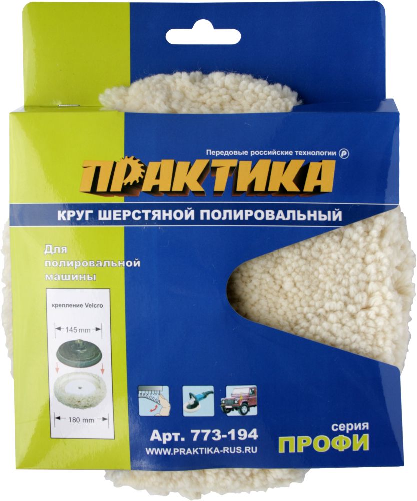 Колпак шерстяной ПРАКТИКА 180 мм полировальная шапка, крепление VELCRO, под опорную тарелку 145 мм 