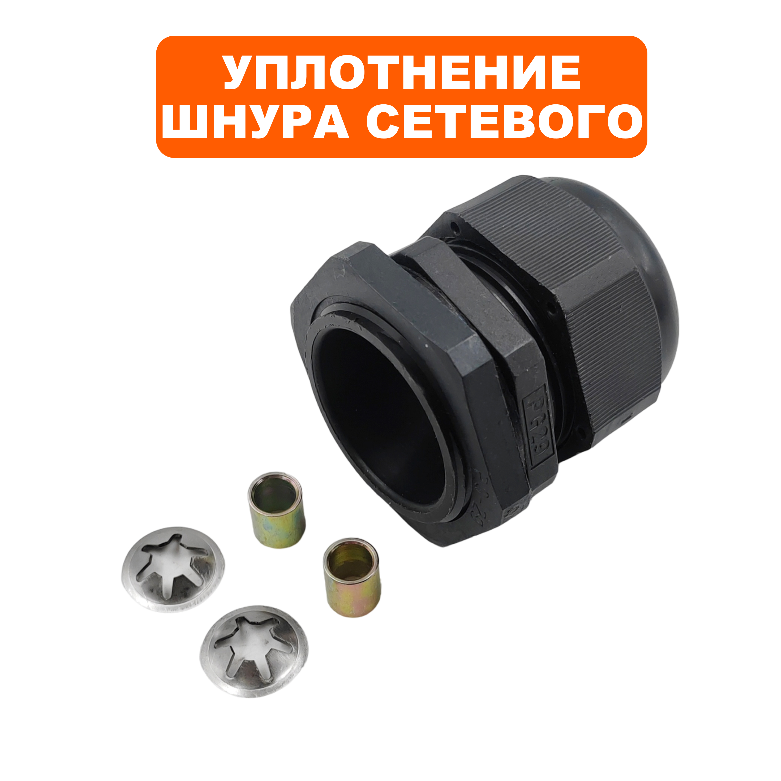 Сальник шнура сетевого QUATTRO ELEMENTI QE-36000E, шт