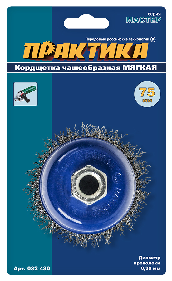 Кордщетка для МШУ чашеобразная мягкая ПРАКТИКА  75 мм М14 (1шт.) блистер