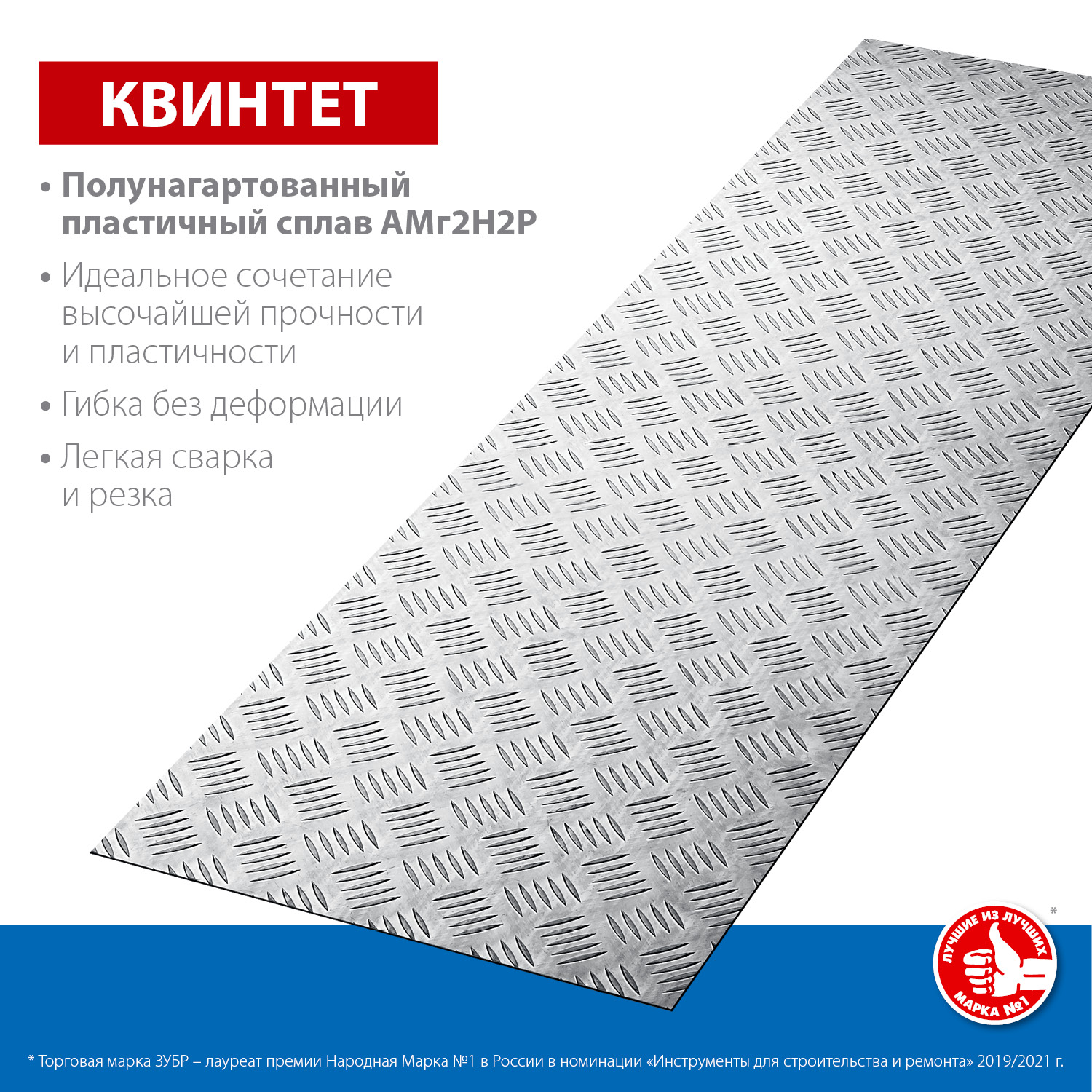 ЗУБР Квинтет, 300 х 1200 х 1.5 мм, алюминиевый рифленый лист, Профессионал (53831)