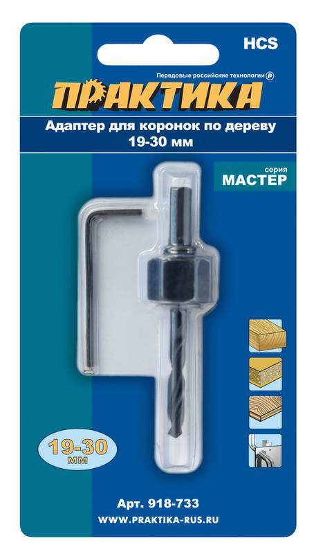 Адаптер ПРАКТИКА держатель для  HCS коронок 19-40мм (1шт), блистер