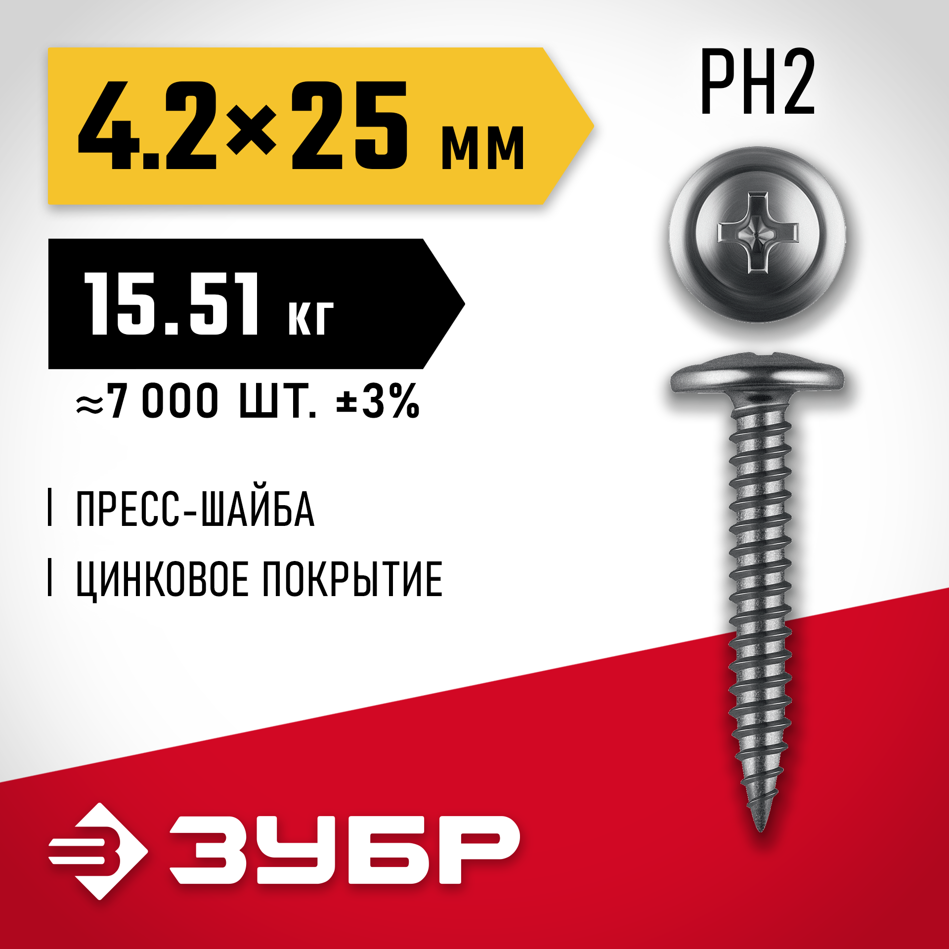 ЗУБР ПШМ 25 х 4.2 мм, саморез с пресс-шайбой, цинк, 15.51 кг (7000 шт.) (4-300190-42-025)