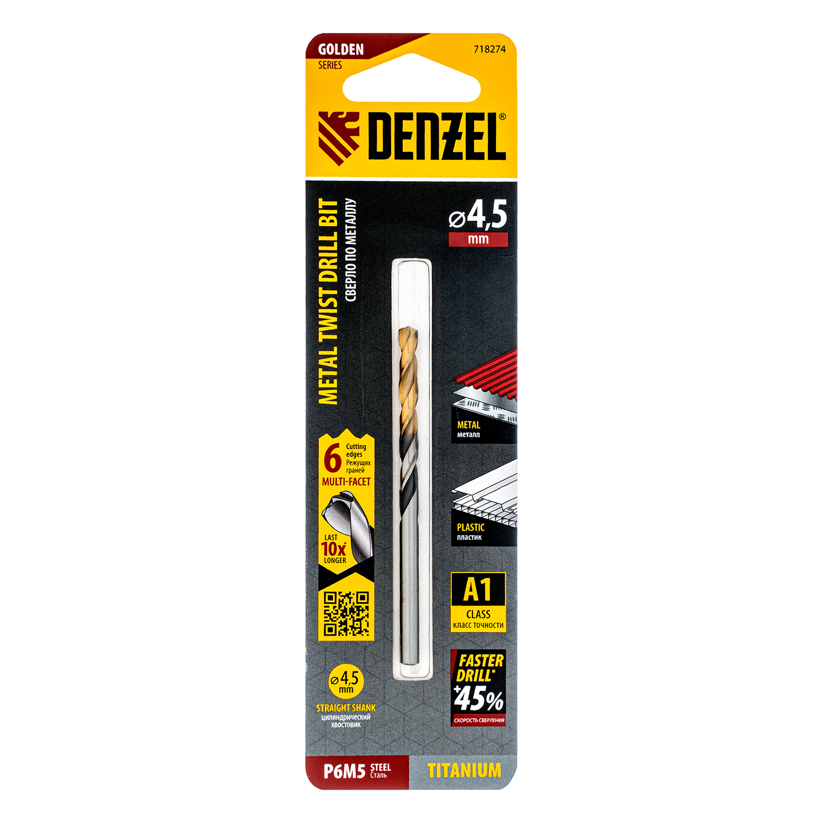 Сверло спиральное по металлу 4,5 x 80мм, Р6М5, Golden Tip, многогранная заточка Denzel